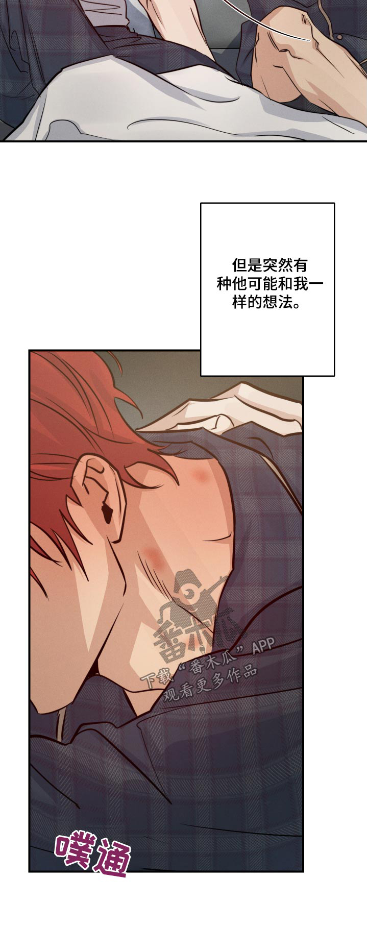 不想醒的梦加长版漫画,第82话2图