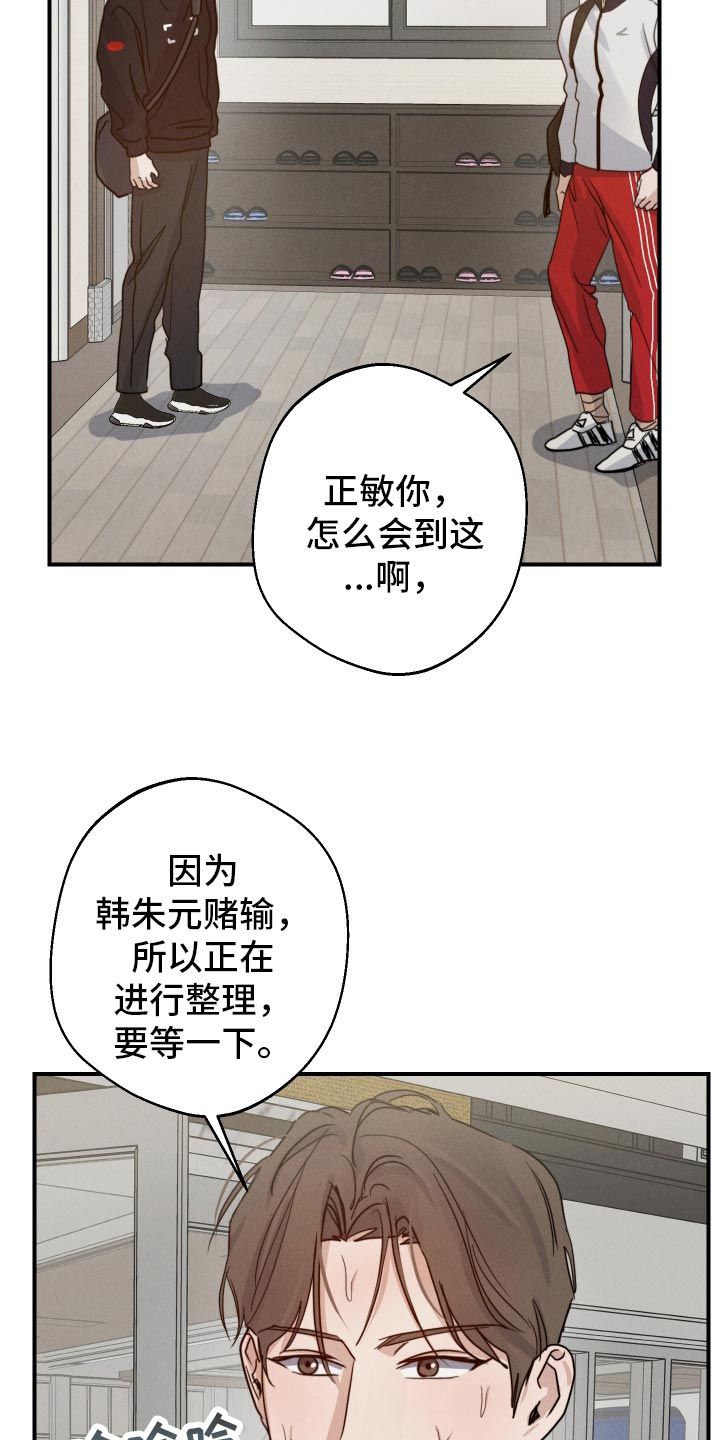 不想醒的梦加长版漫画,第53话1图