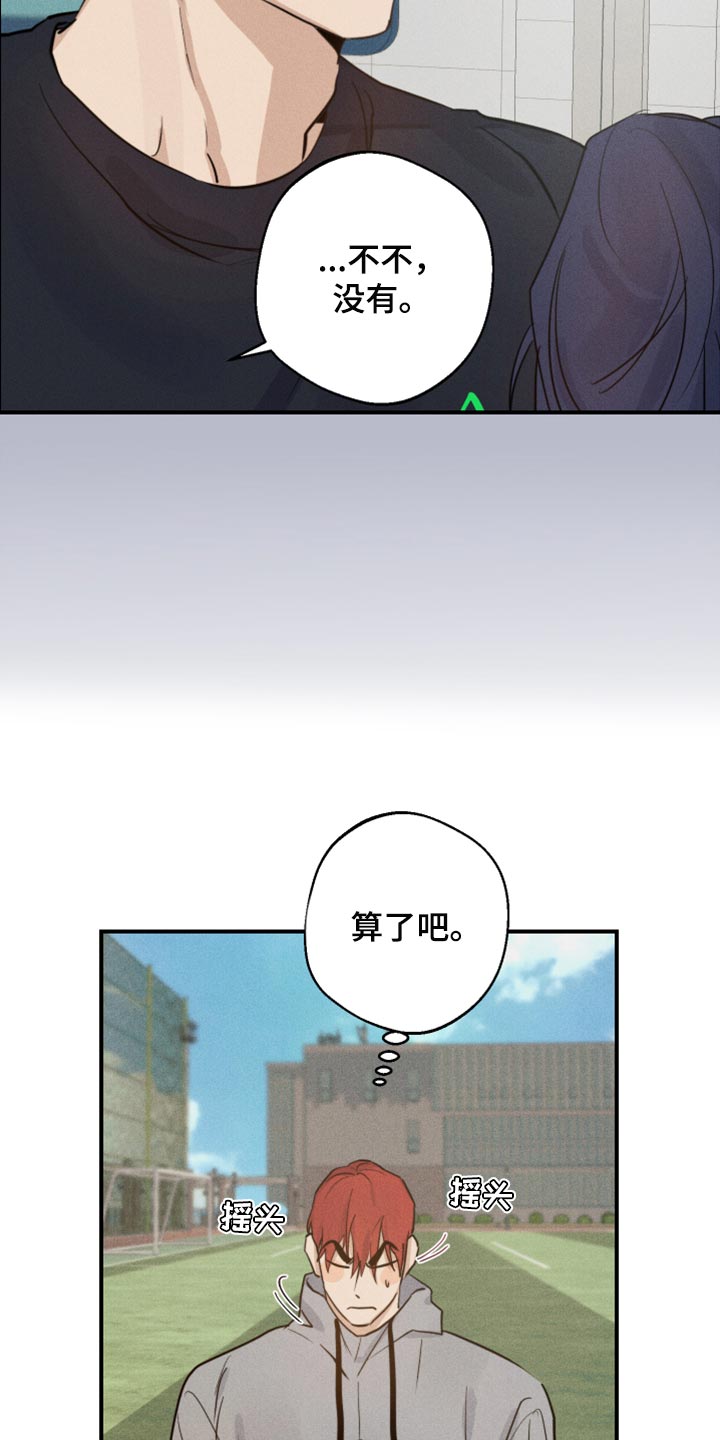 不想醒的梦加长版漫画,第27话2图