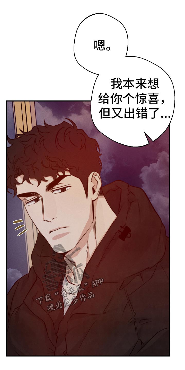 不想醒的梦漫画叫什么名漫画,第101话1图