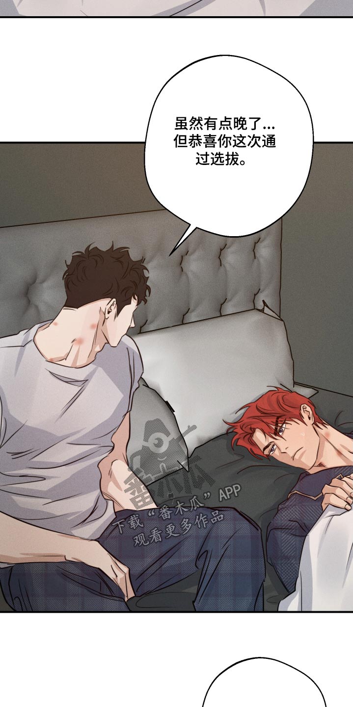 不想醒的梦加长版漫画,第86话2图