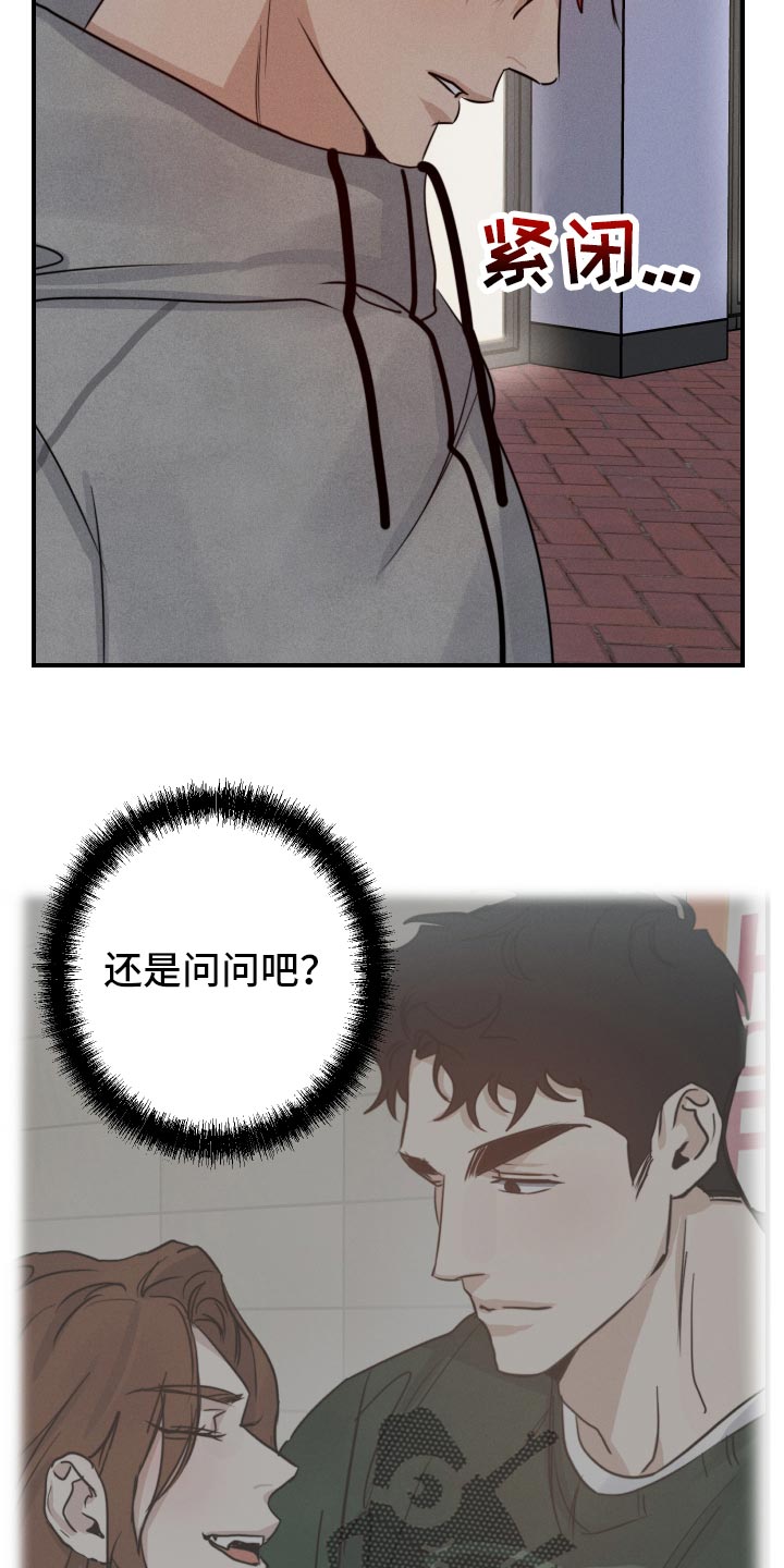 不想醒的梦加长版漫画,第53话2图