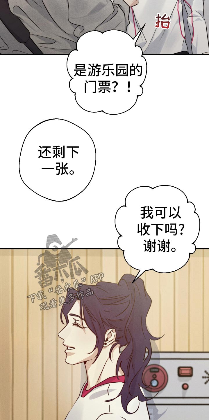 梦里不想醒来的句子漫画,第98话2图