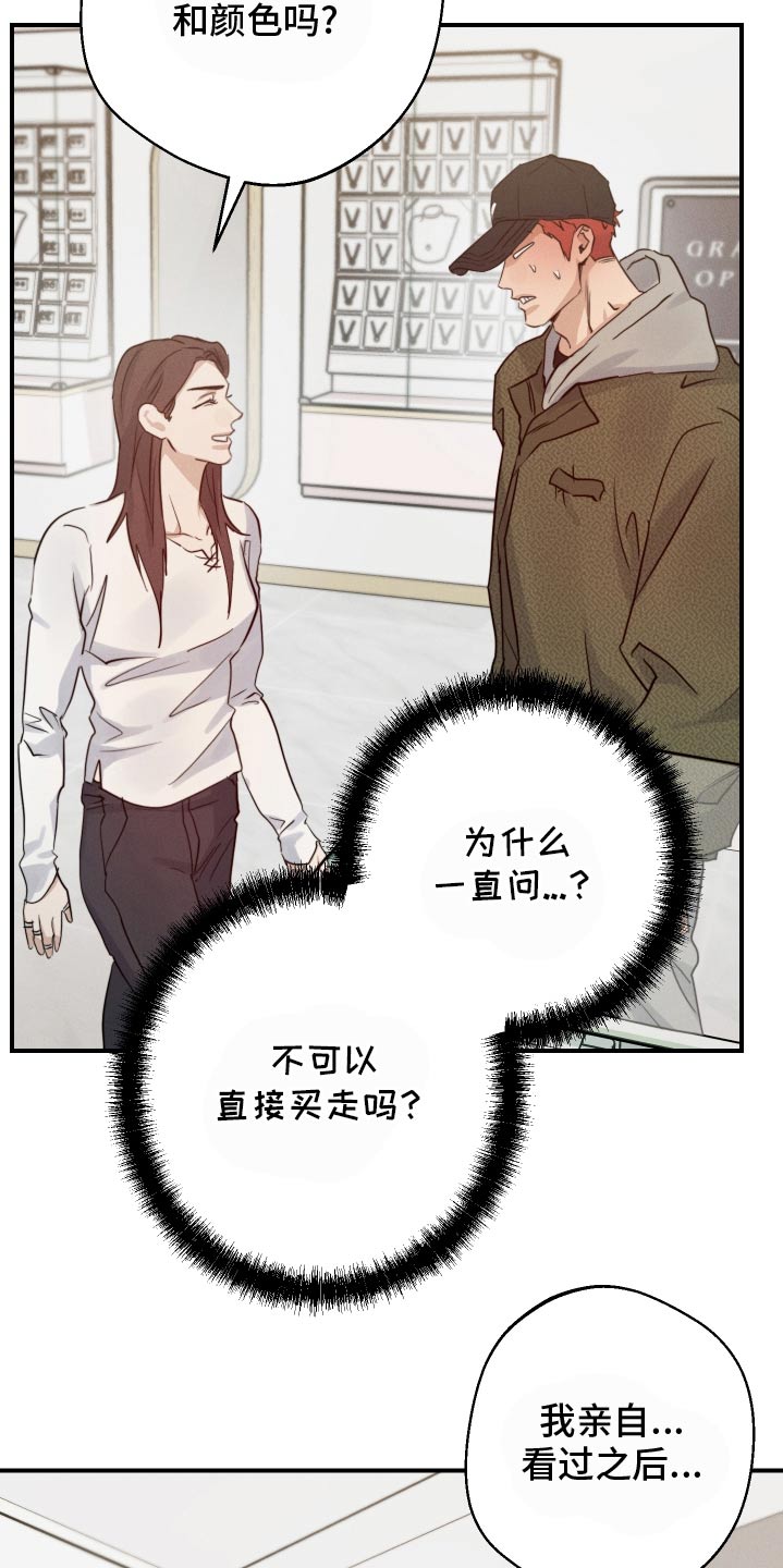 不想回家的女人原唱漫画,第95话2图