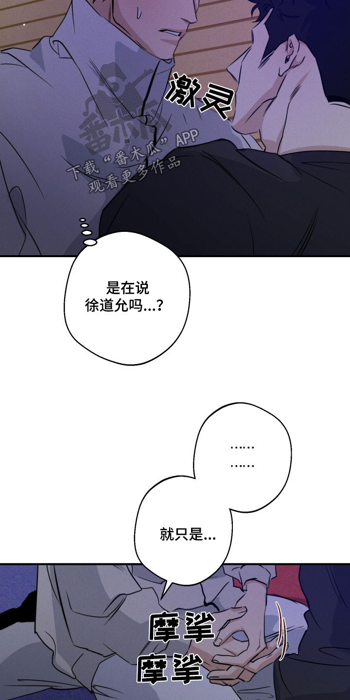 做梦不想醒来的句子漫画,第116话1图