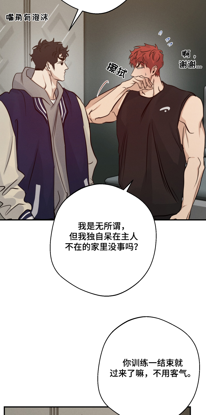 不想醒的梦加长版漫画,第103话1图