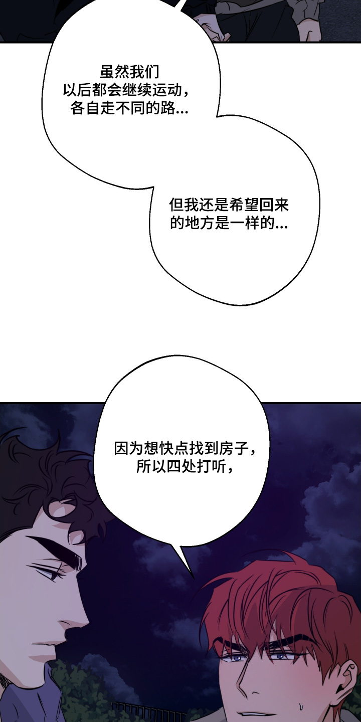 不想醒的梦漫画,第135话2图