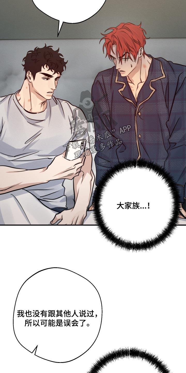 不想醒的梦加长版漫画,第82话2图