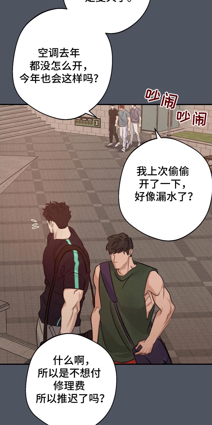 不想醒的梦漫画叫什么名漫画,第90话2图