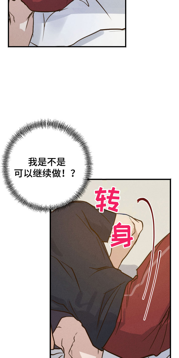 不想醒的梦韩语怎么说漫画,第8话1图