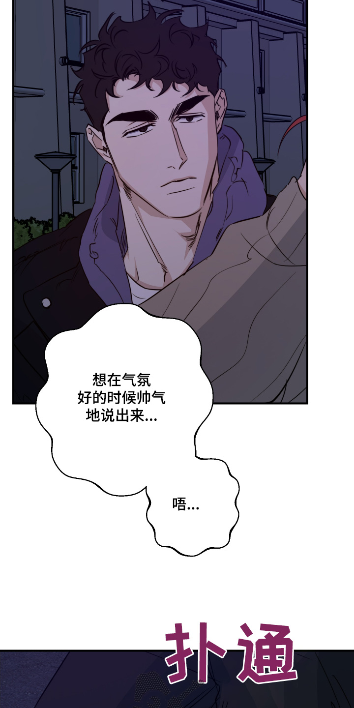 不想性是不是一种病漫画,第135话1图