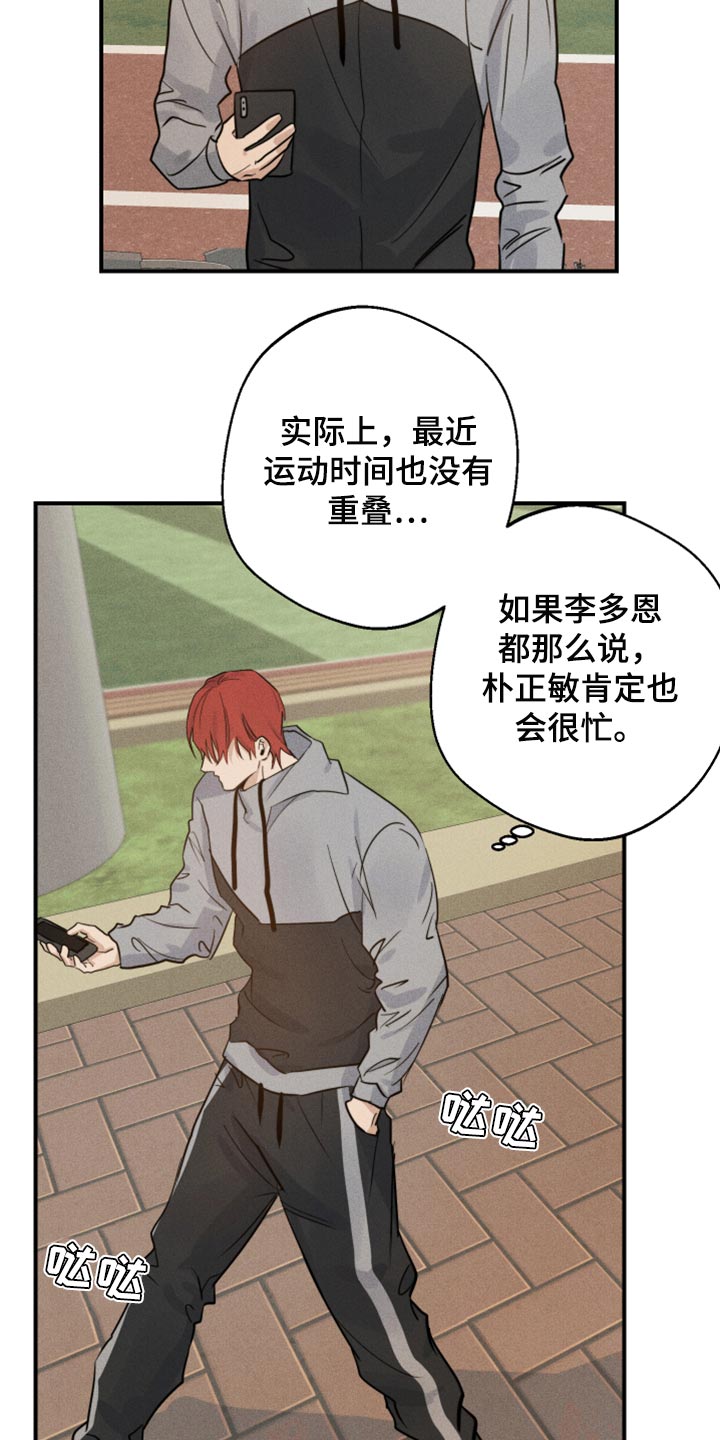 不想醒的梦加长版漫画,第27话1图