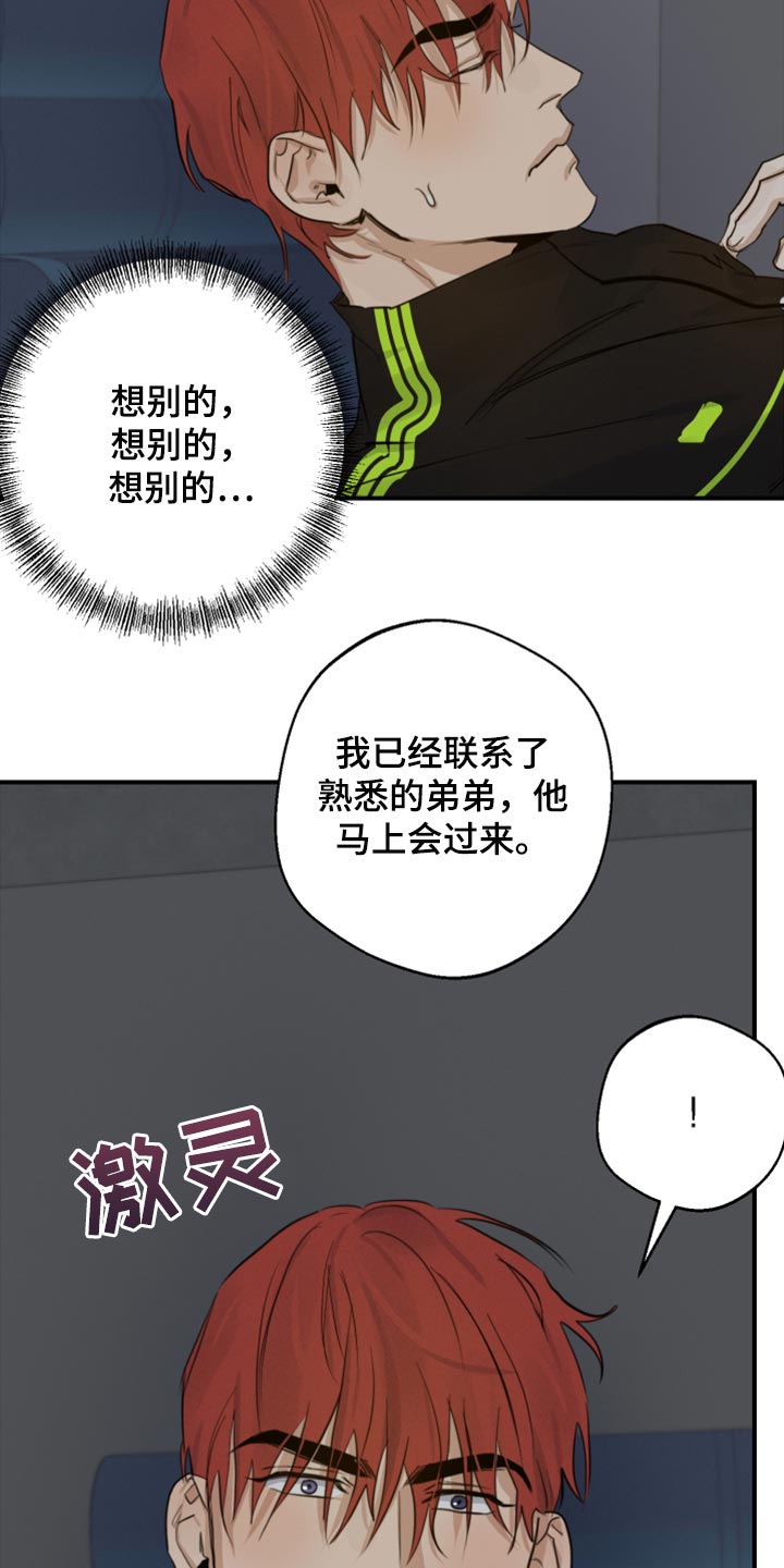 不想醒的梦漫画叫什么名漫画,第16话2图