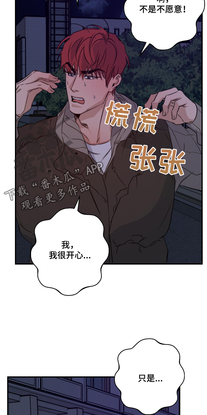 不想醒的梦漫画免费观看漫画,第135话2图