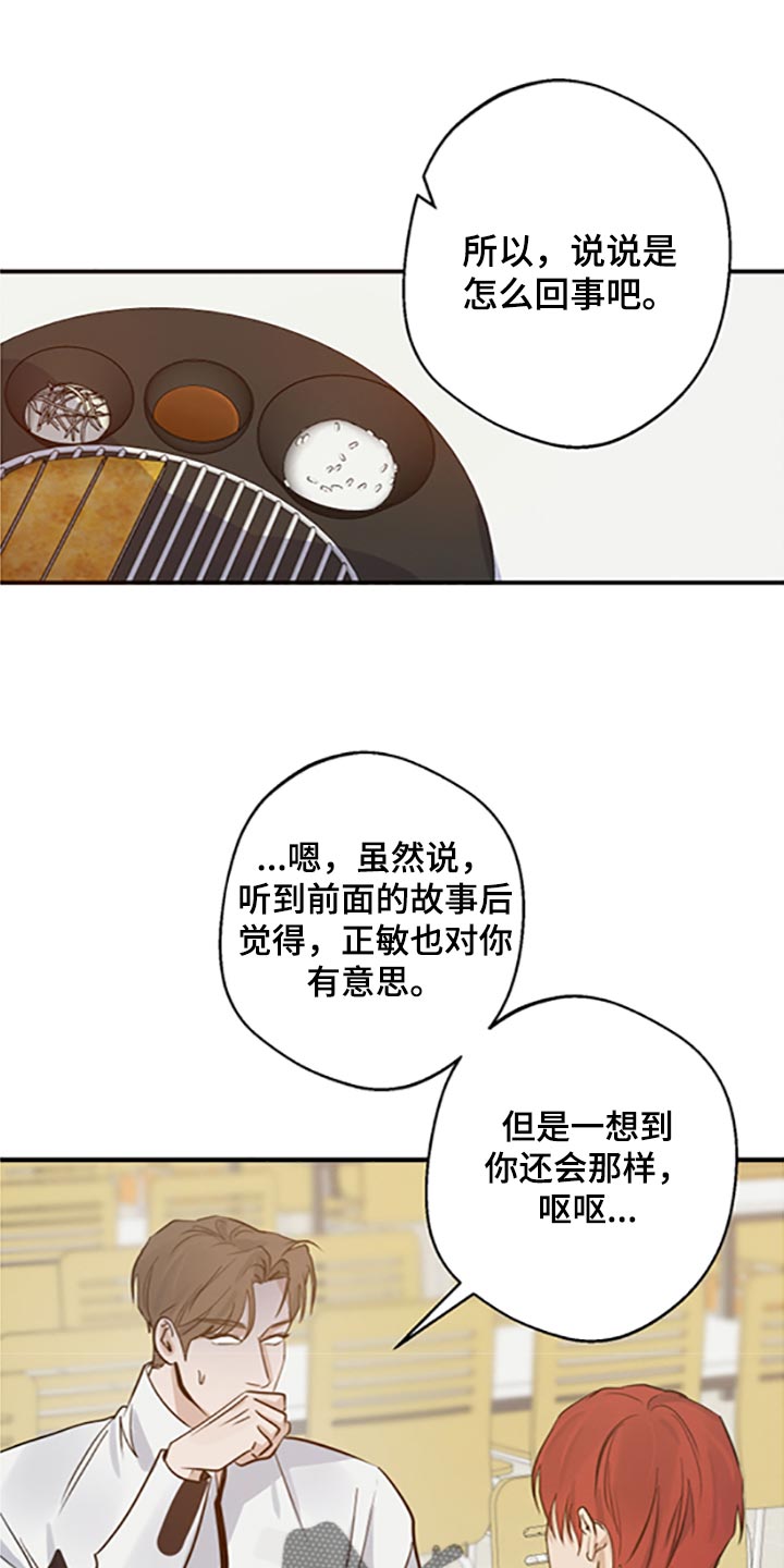 不想做朋友漫画,第32话2图