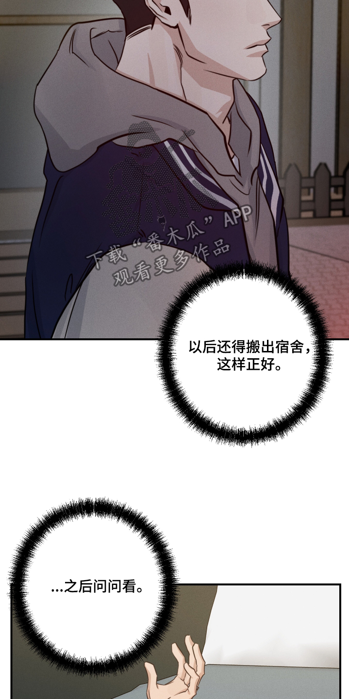 不想醒的梦加长版漫画,第103话1图