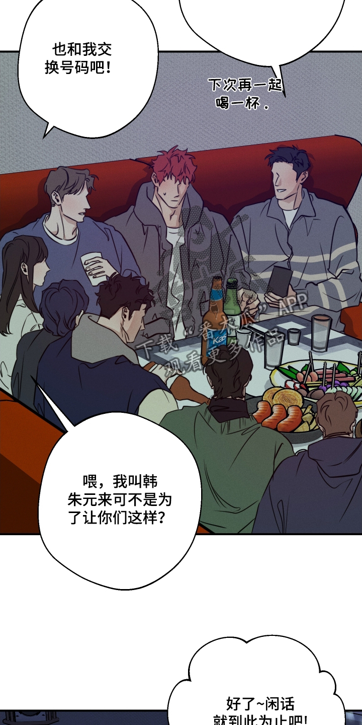 不想醒的梦漫画叫什么名漫画,第105话2图