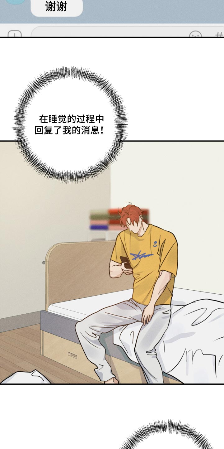 不想醒的梦漫画免费下拉式漫画,第29话1图