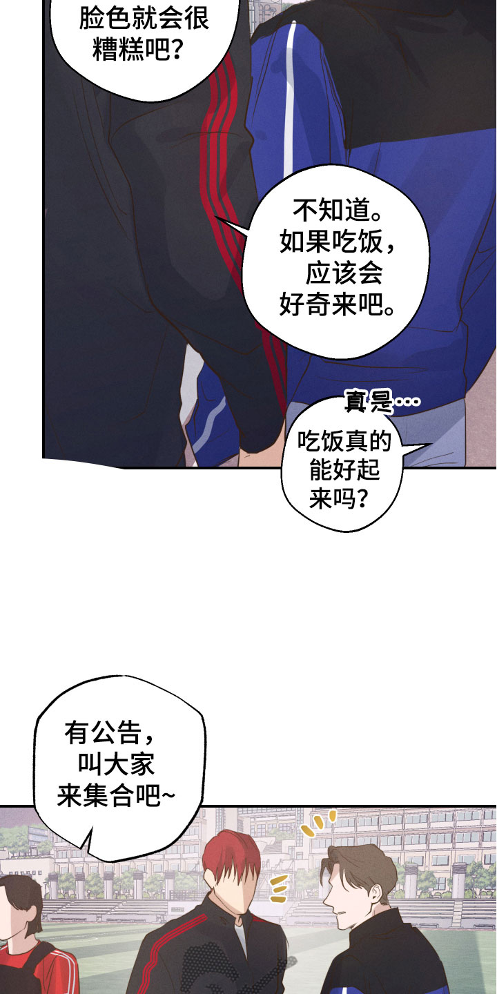 做梦不想醒来的句子漫画,第5话2图