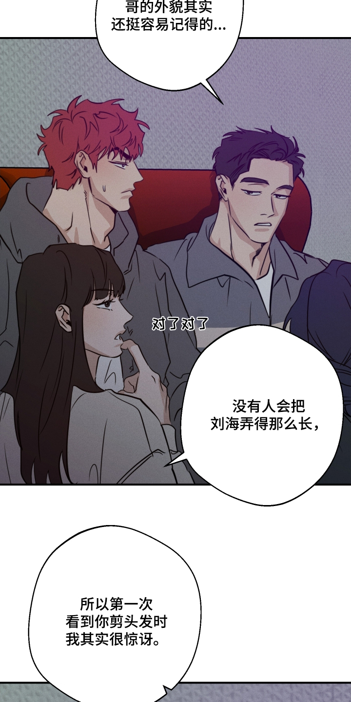 不想醒的梦漫画叫什么名漫画,第105话1图