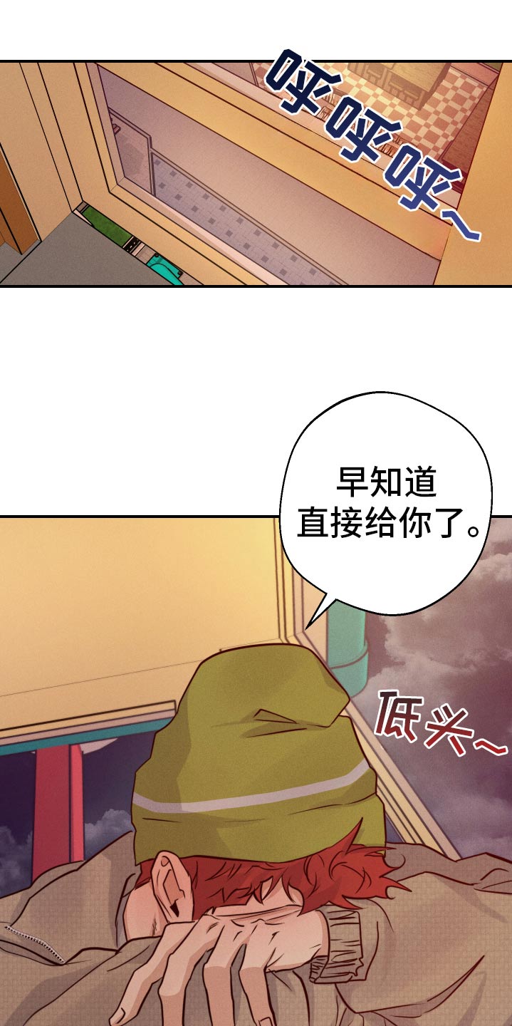 不想醒的梦漫画叫什么名漫画,第101话2图