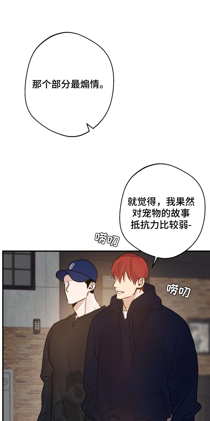 不想吃饭的cc漫画,第24话1图