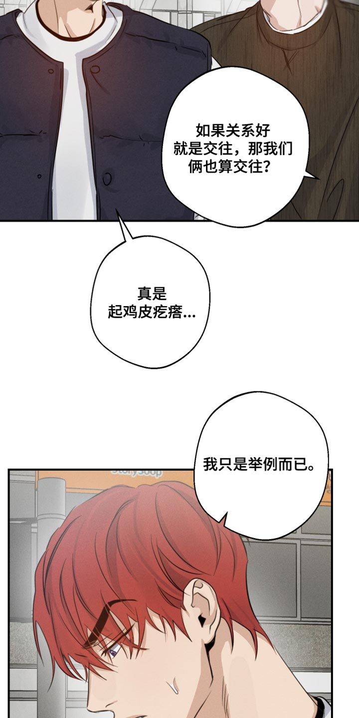不想醒的梦加长版漫画,第60话1图