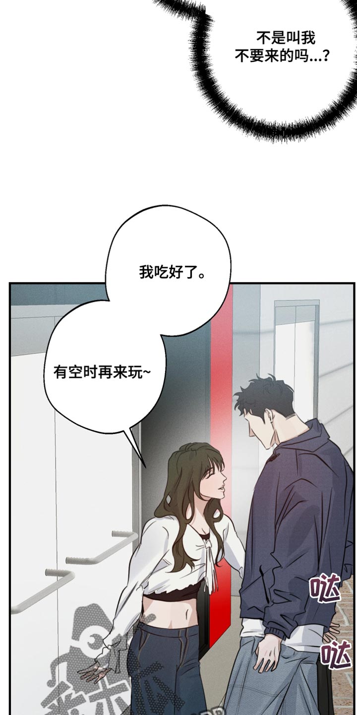 不想醒的梦加长版漫画,第59话2图