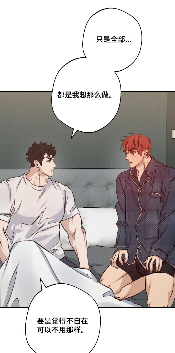 不想醒的梦加长版漫画,第81话2图