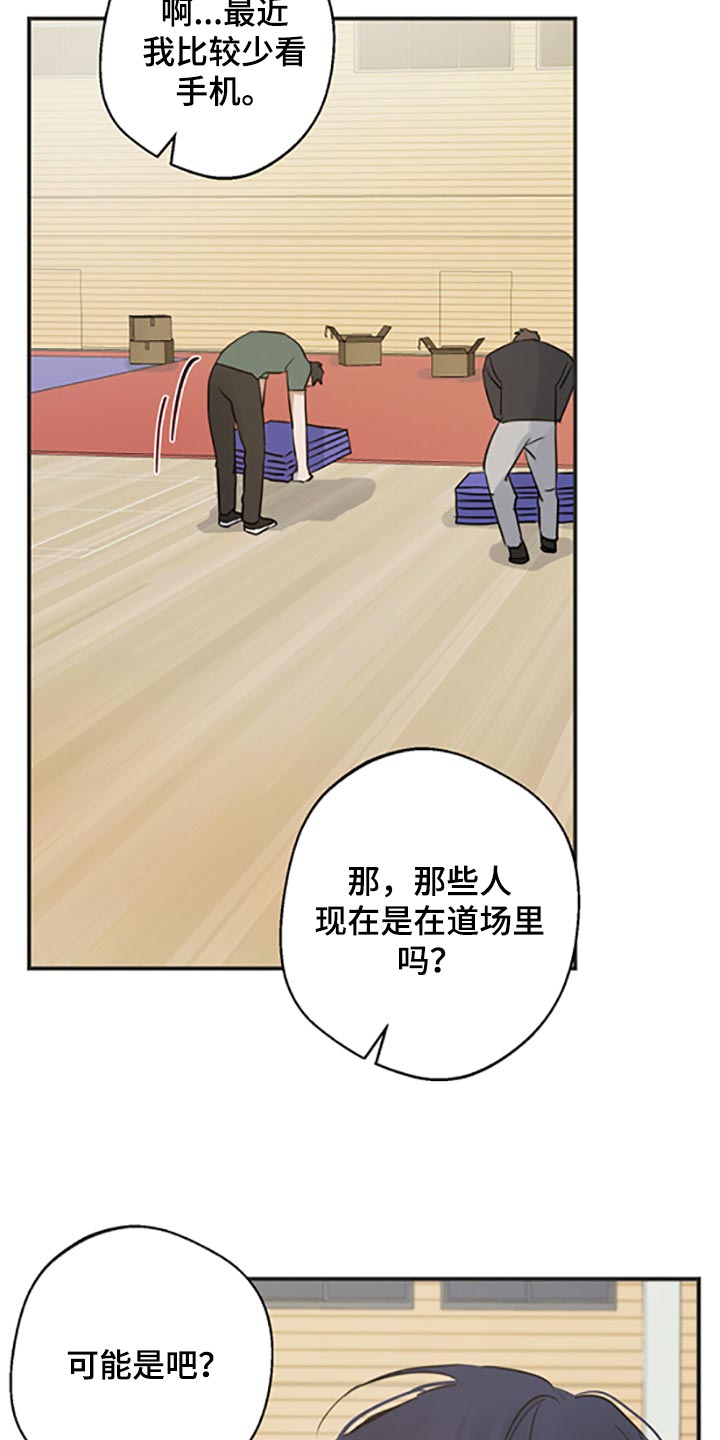 不想醒的梦26漫画,第31话2图