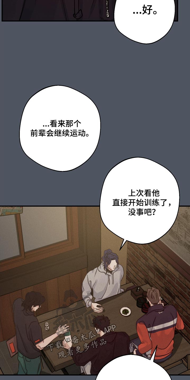 不想醒的梦漫画叫什么名漫画,第88话2图