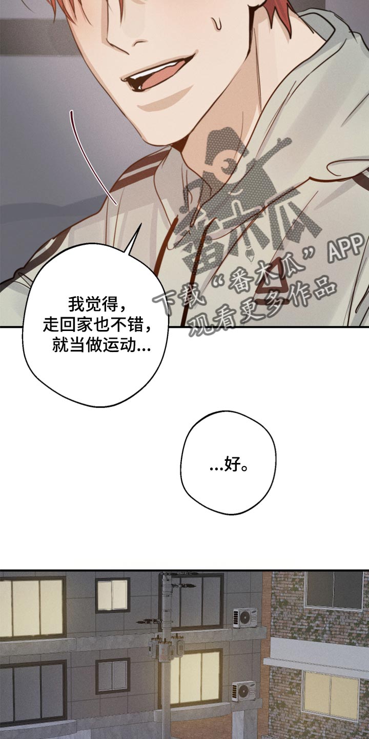 不想醒的梦加长版漫画,第38话2图