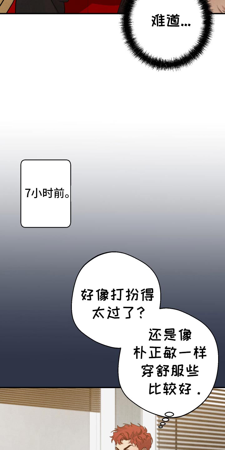 梦不想醒的句子漫画,第100话1图