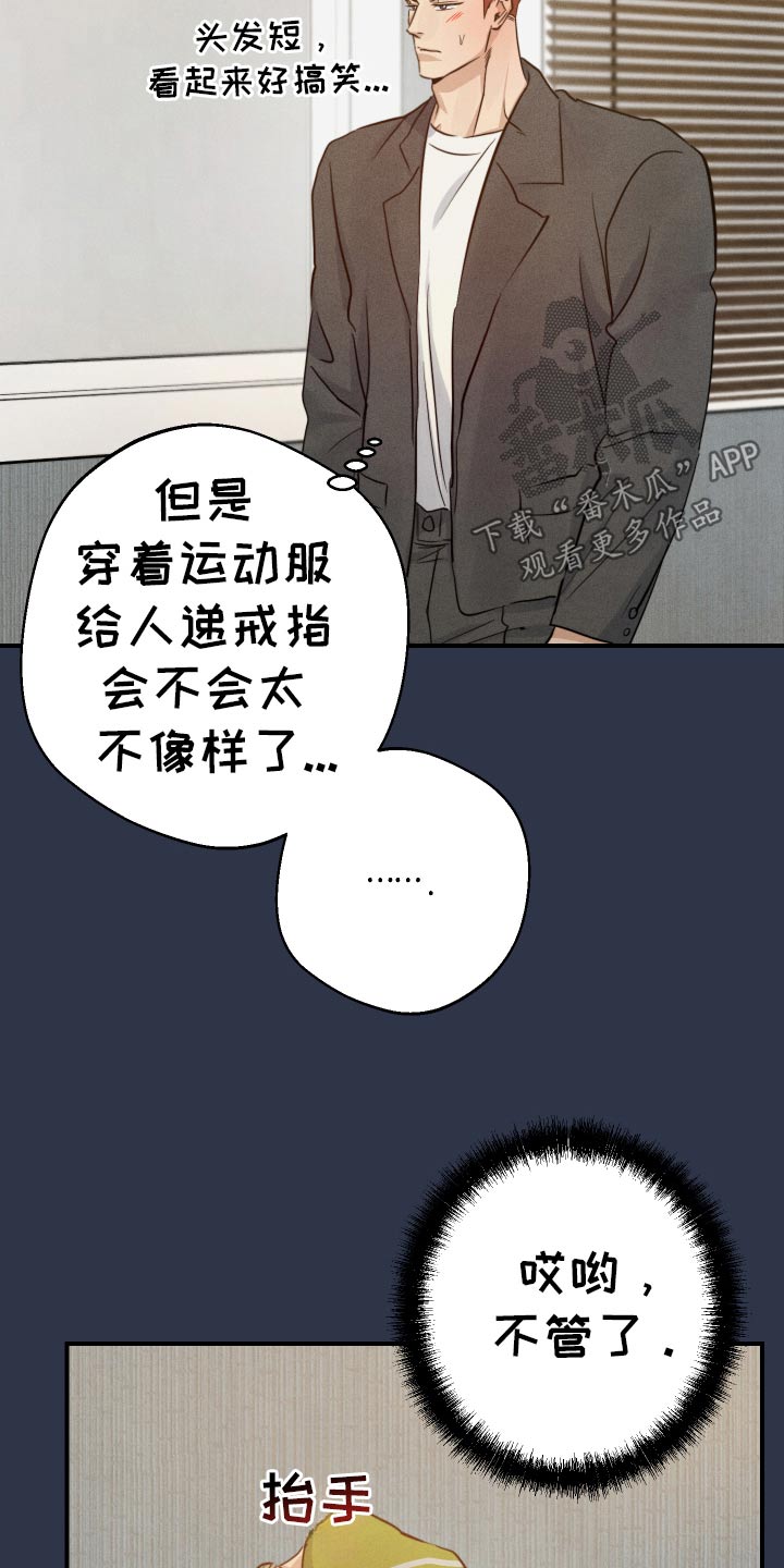 不想醒的梦漫画,第100话2图