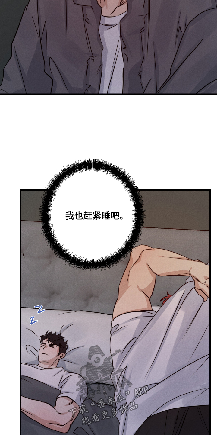 不想醒的梦漫画叫什么名漫画,第107话2图