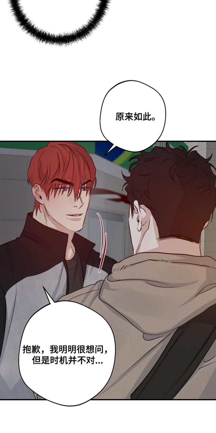 不想醒的梦加长版漫画,第58话2图