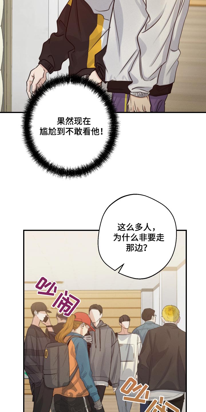 不想醒的梦漫画,第74话2图