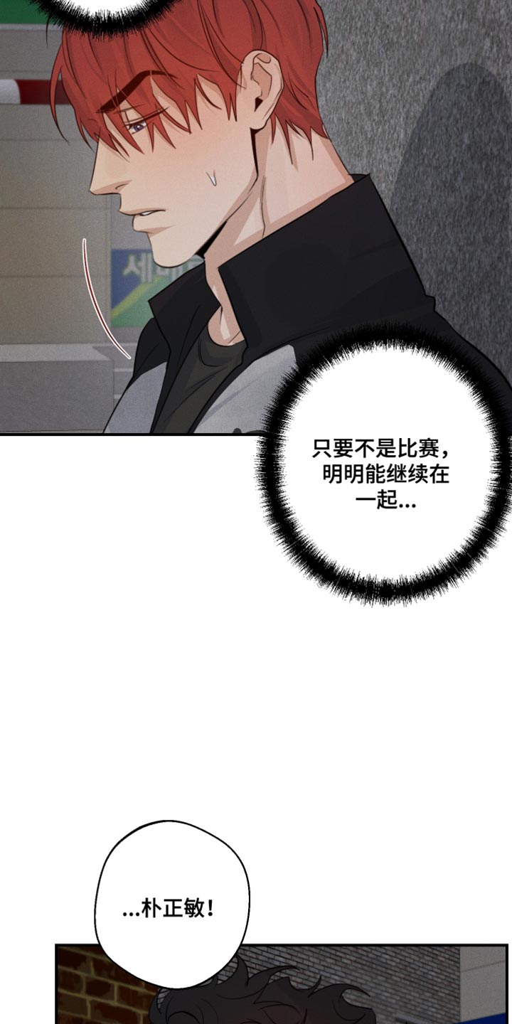 不想醒的梦加长版漫画,第59话1图