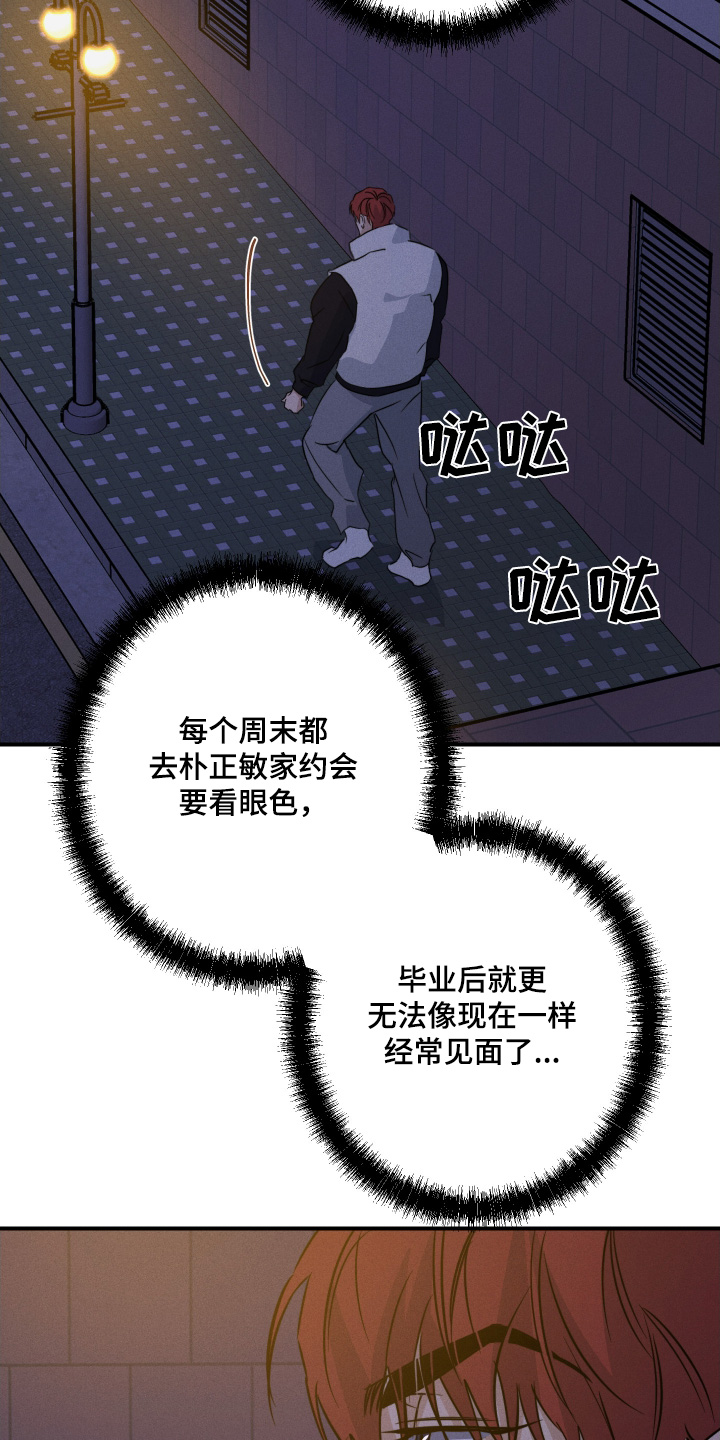 不想醒的梦漫画免费下拉式漫画,第132话1图