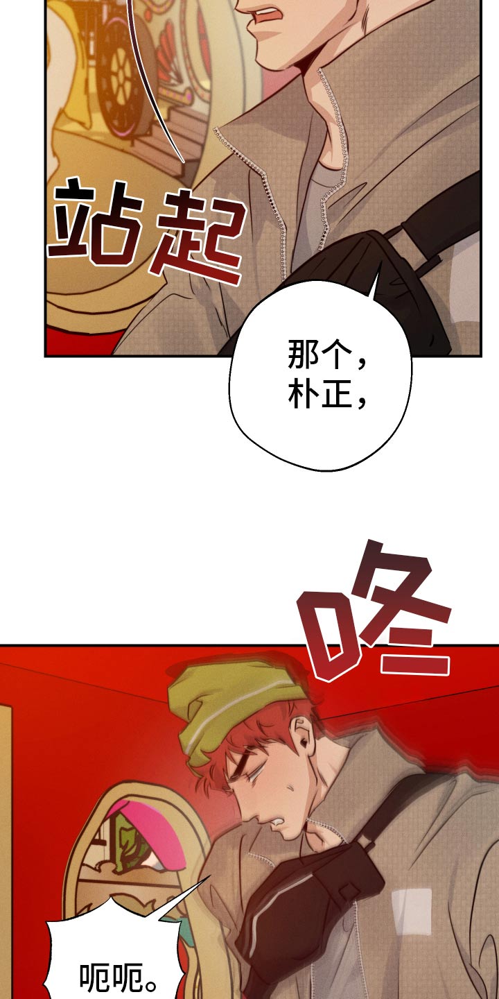 不想醒的梦漫画,第100话1图