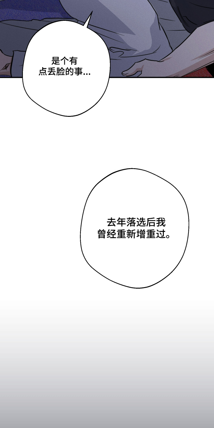 做梦不想醒来的句子漫画,第116话2图