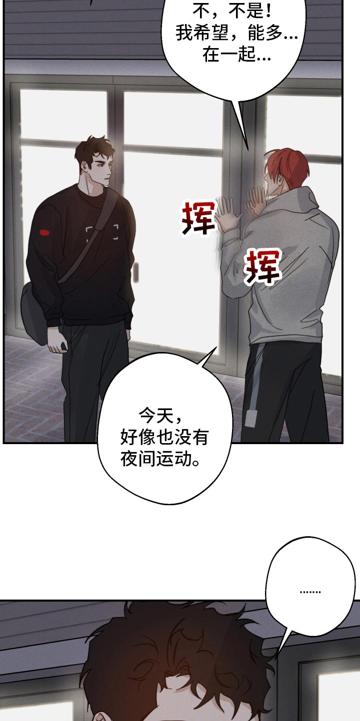 不想醒的梦加长版漫画,第53话1图