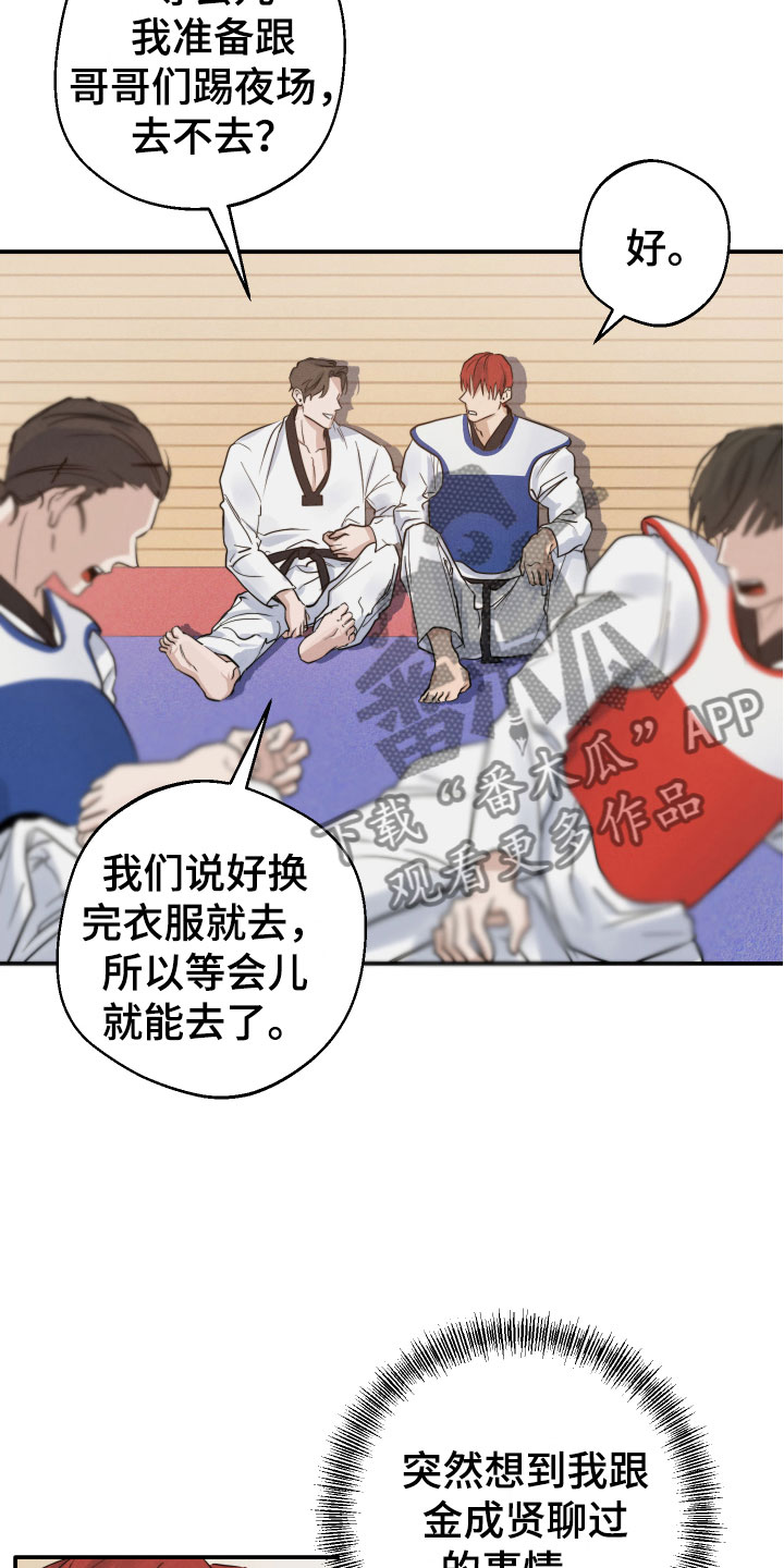 不想上班漫画,第11话1图