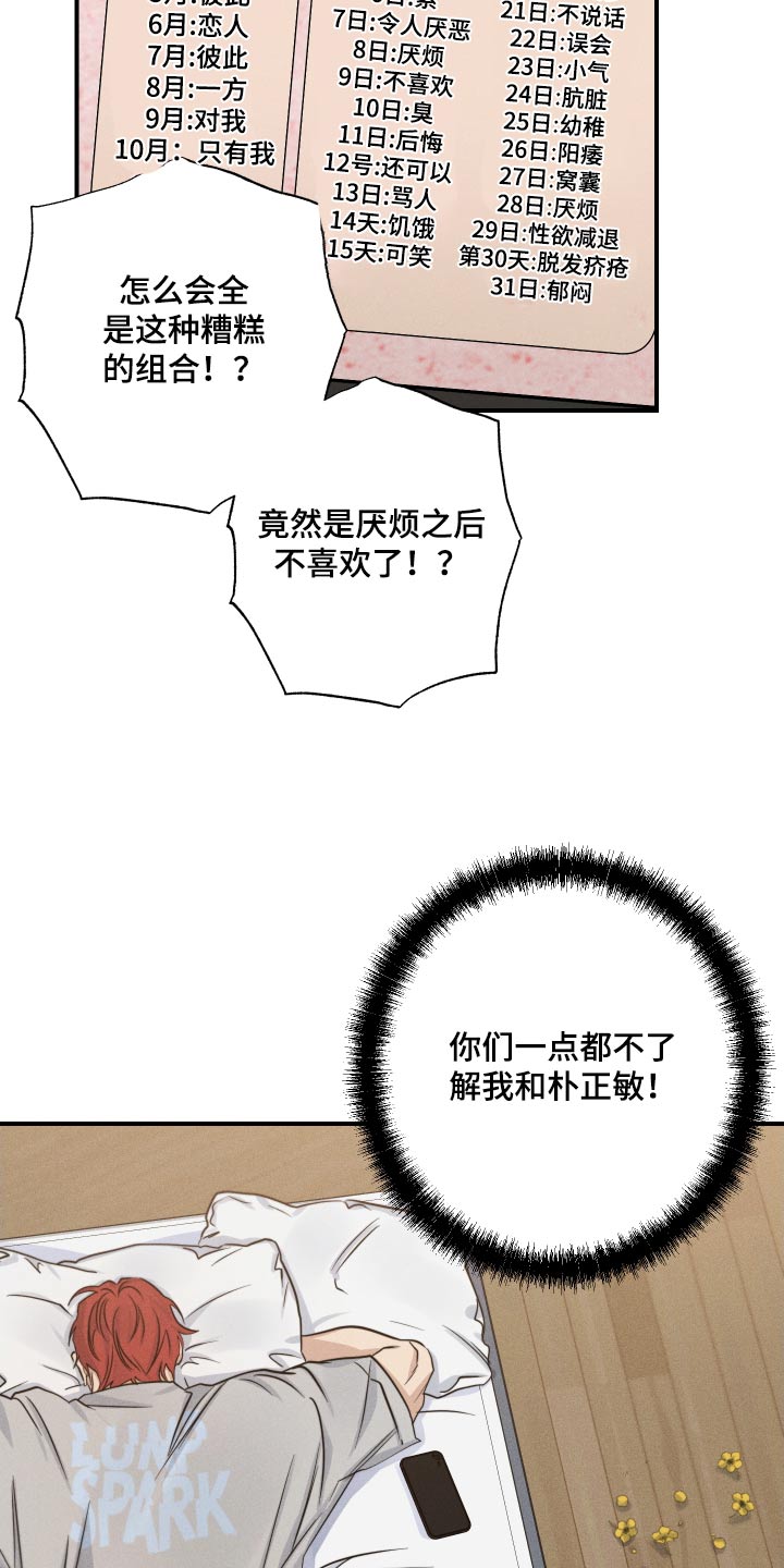 不想醒的梦漫画,第70话2图