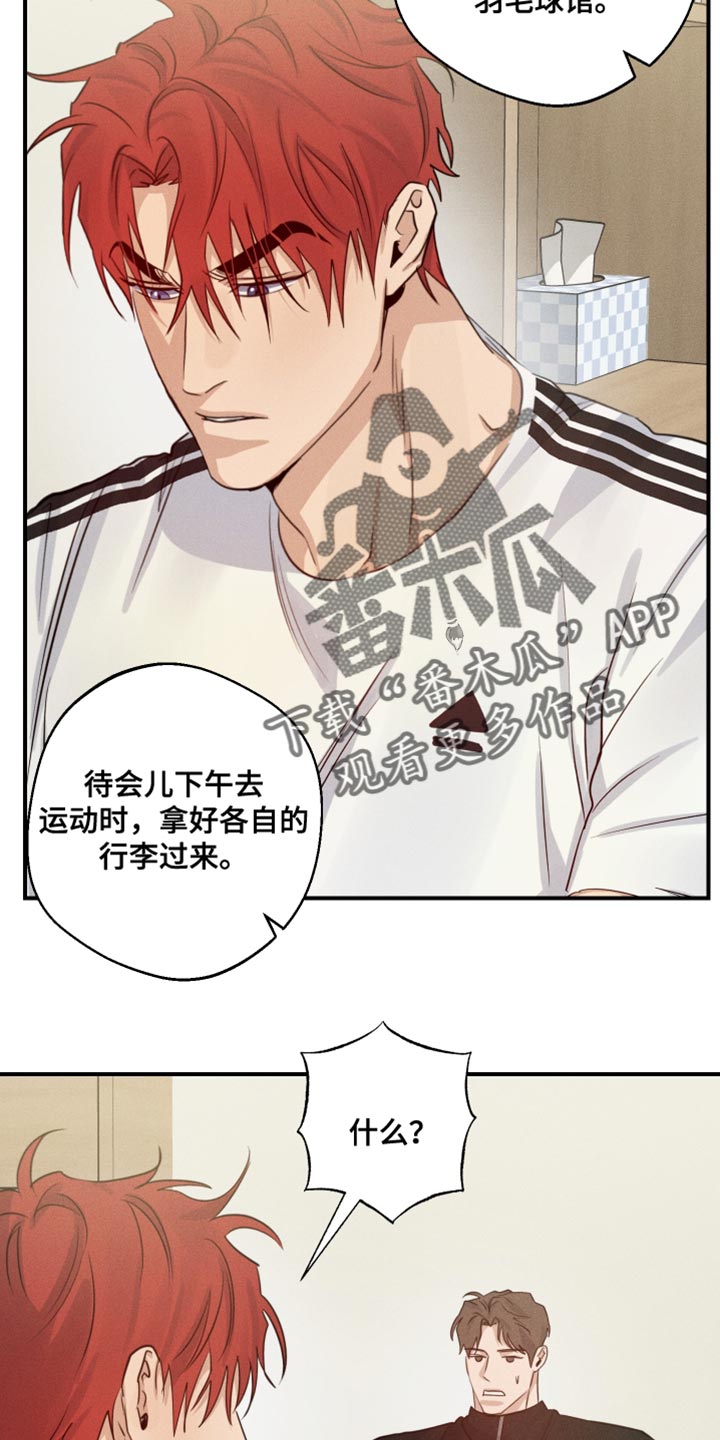 不想今生失去你原唱漫画,第66话1图