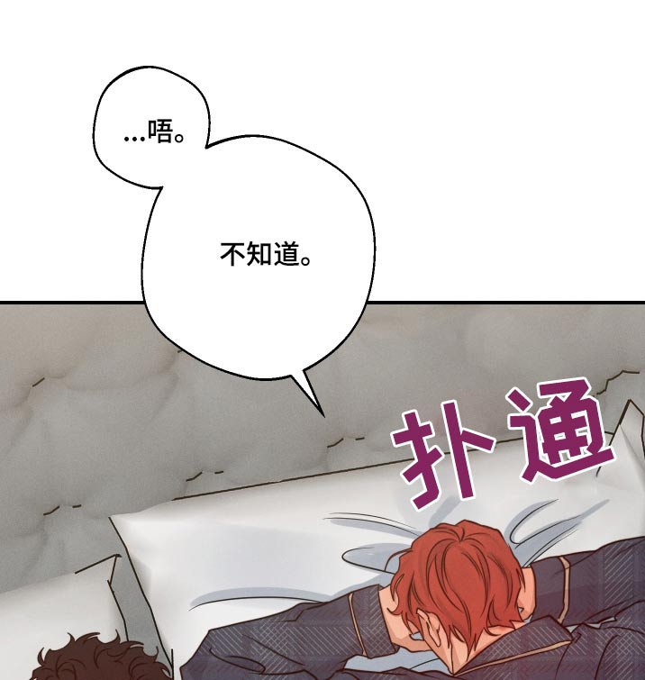 不想醒的梦加长版漫画,第81话1图