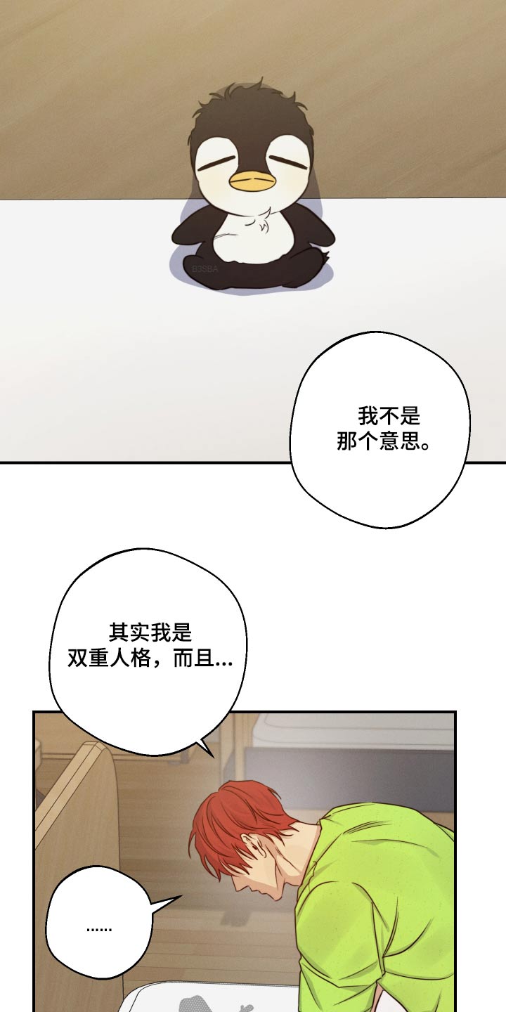 不想醒的梦代表什么漫画,第73话1图