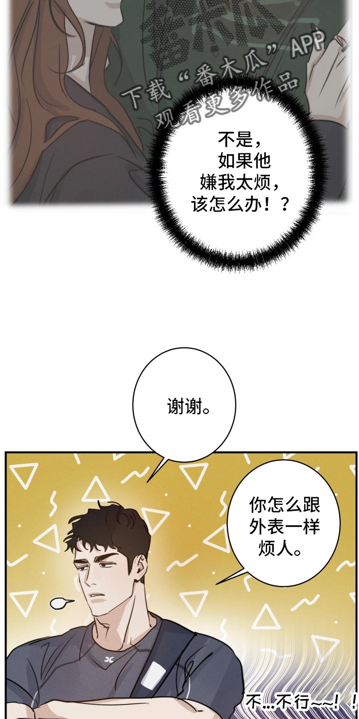 不想醒的梦加长版漫画,第53话1图
