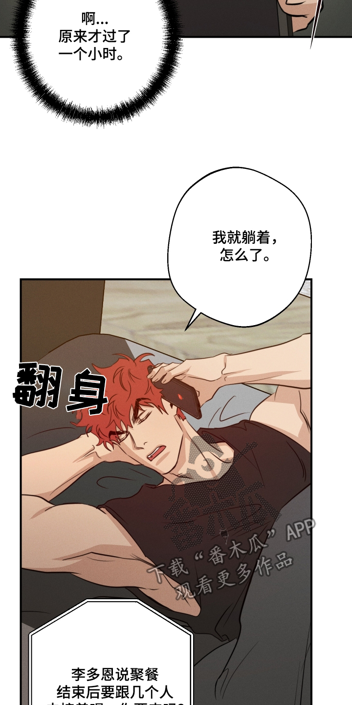 不想醒的梦做网名好吗漫画,第104话1图