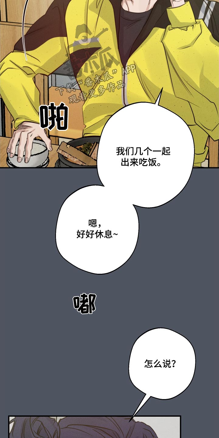 步象形字漫画,第87话1图